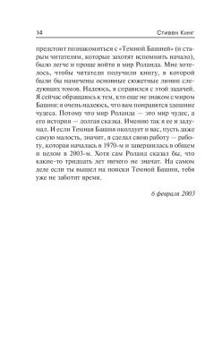Купить Стрелок. Стивен Кинг В БУКВАЕШКА